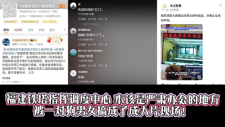 福建铁塔指挥调度中心本该是严肃办公的地方被一对狗.男女搞成了成人片现场